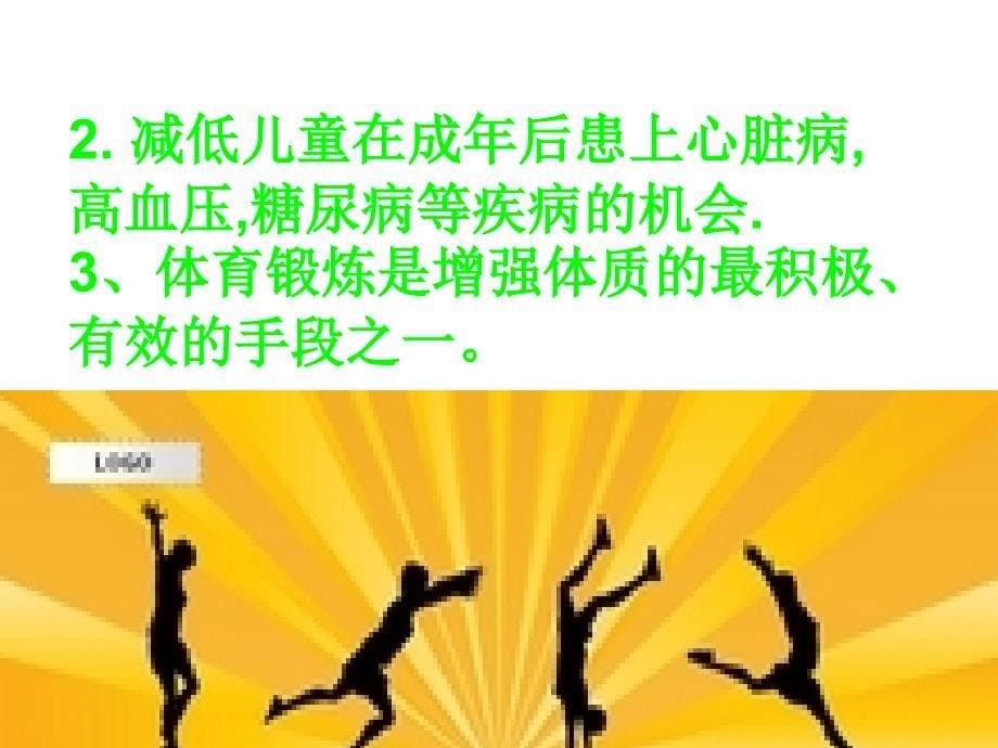 运动使我健康快乐主题班会MicrosoftPowerPoint演示文稿_第5页