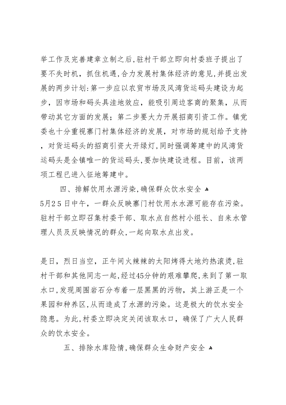 卫生监督所驻村干部第二季度工作总结_第2页