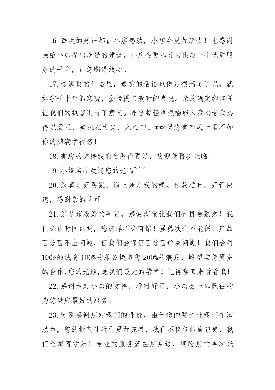 电商好评后回复语亲切_第3页