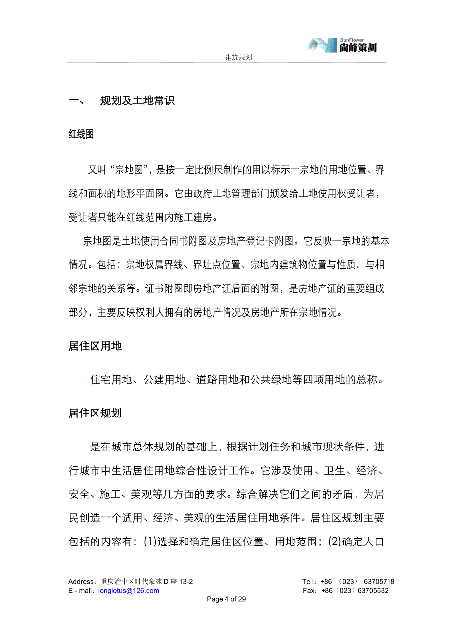 建筑规划常识15569.doc_第4页