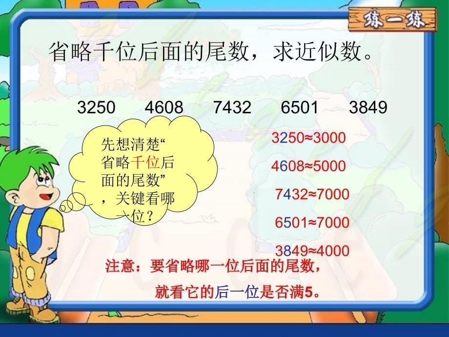 用四舍五入法求近似数ppt1_第5页