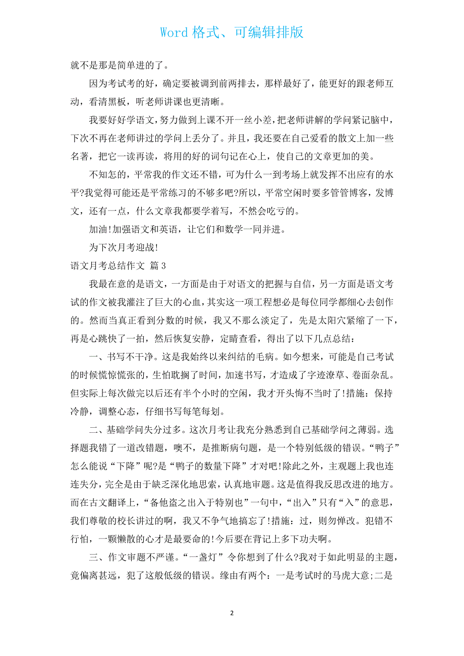 语文月考总结作文（通用17篇）.docx_第2页