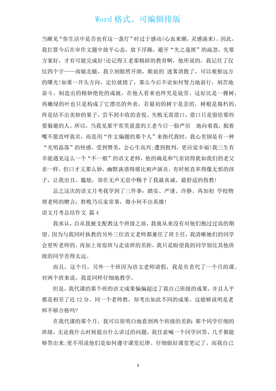 语文月考总结作文（通用17篇）.docx_第3页