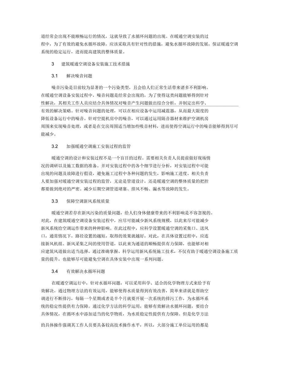 建筑暖通空调设备安装施工技术_第2页