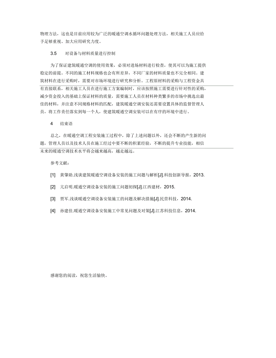 建筑暖通空调设备安装施工技术_第3页