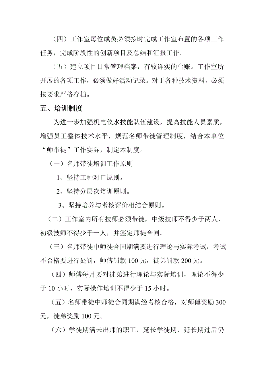 创新工作室管理制度_第3页