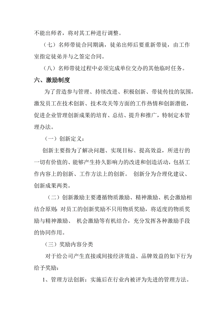 创新工作室管理制度_第4页