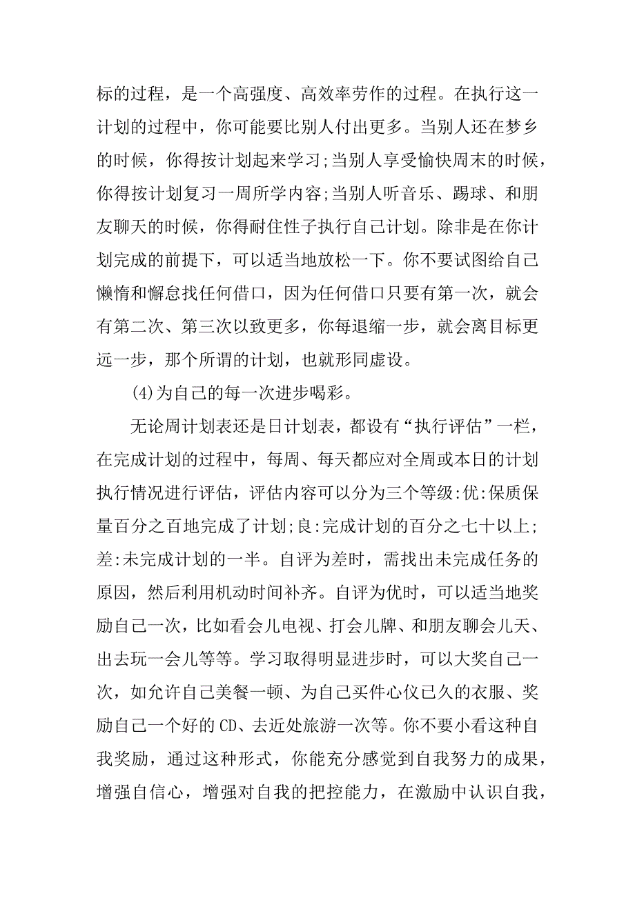 2023年中学生制定学习计划的原则及要求_第3页