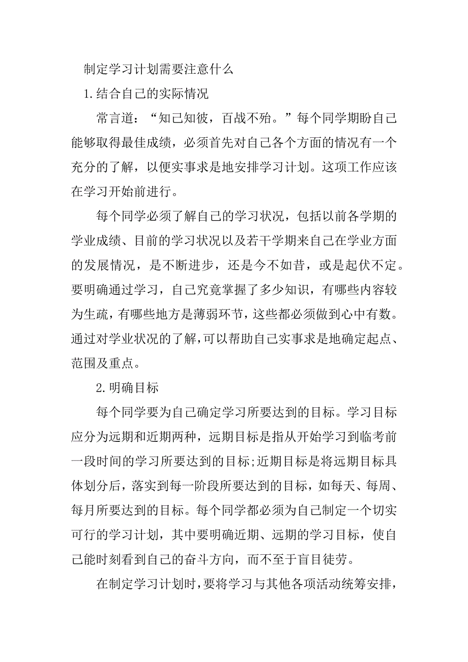 2023年中学生制定学习计划的原则及要求_第5页