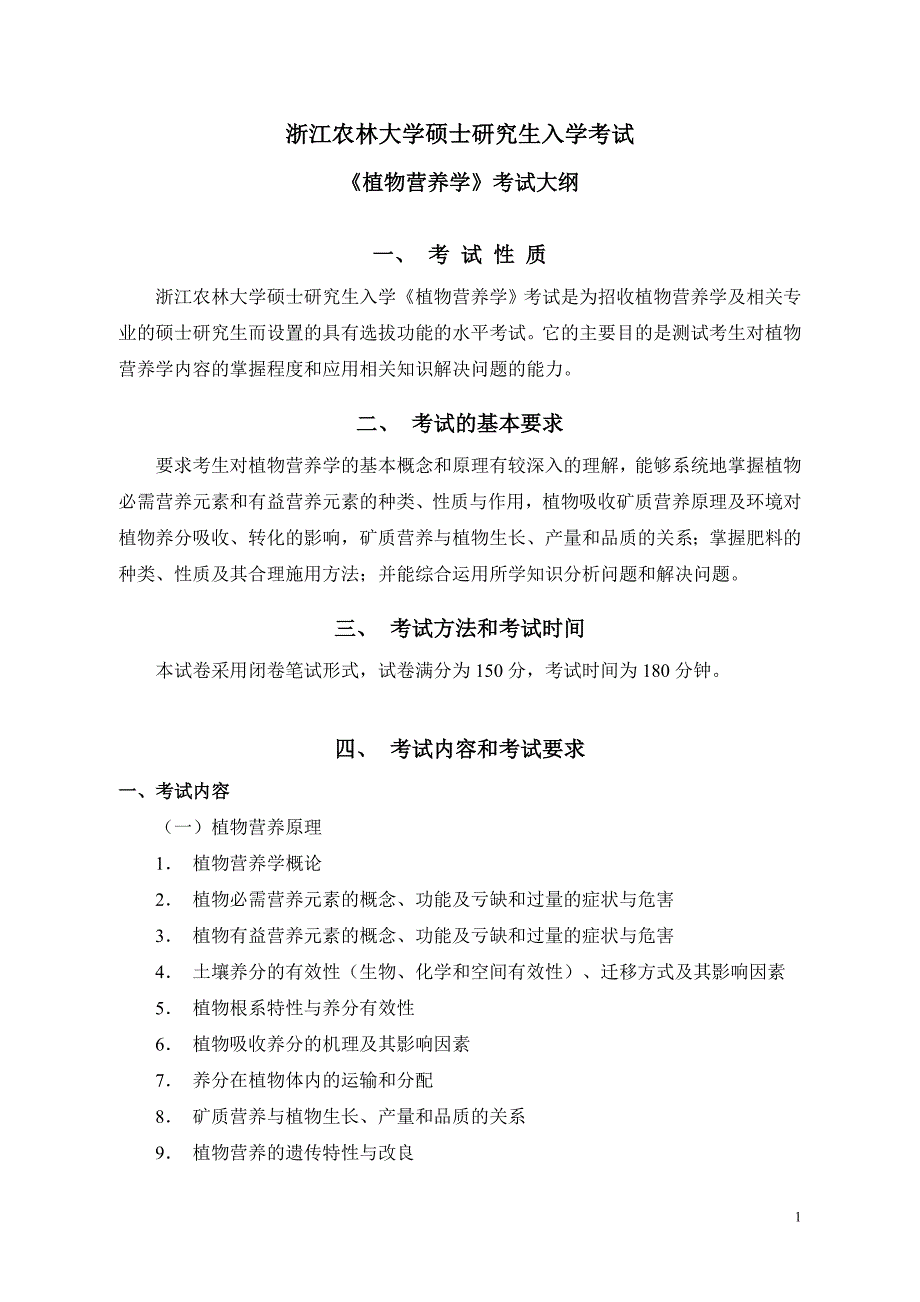 植物营养学_第1页