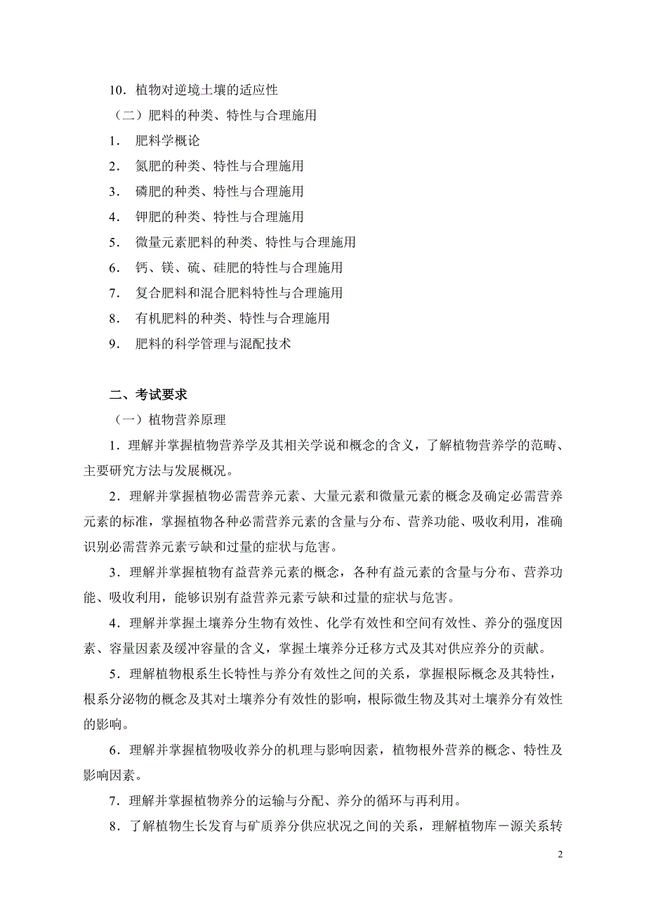 植物营养学_第2页