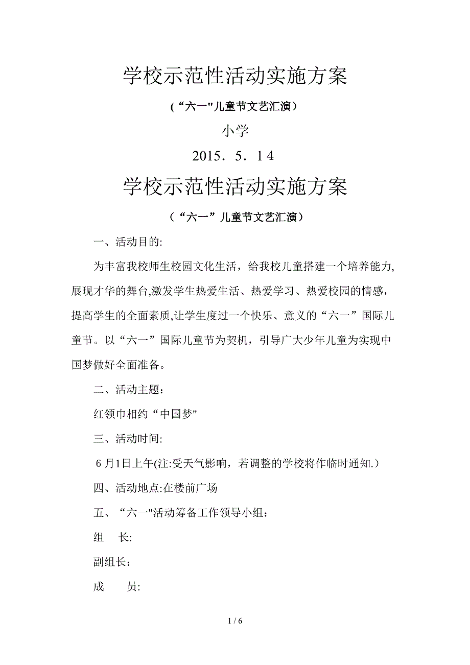 2015“六一”文艺汇演活动方案_第1页