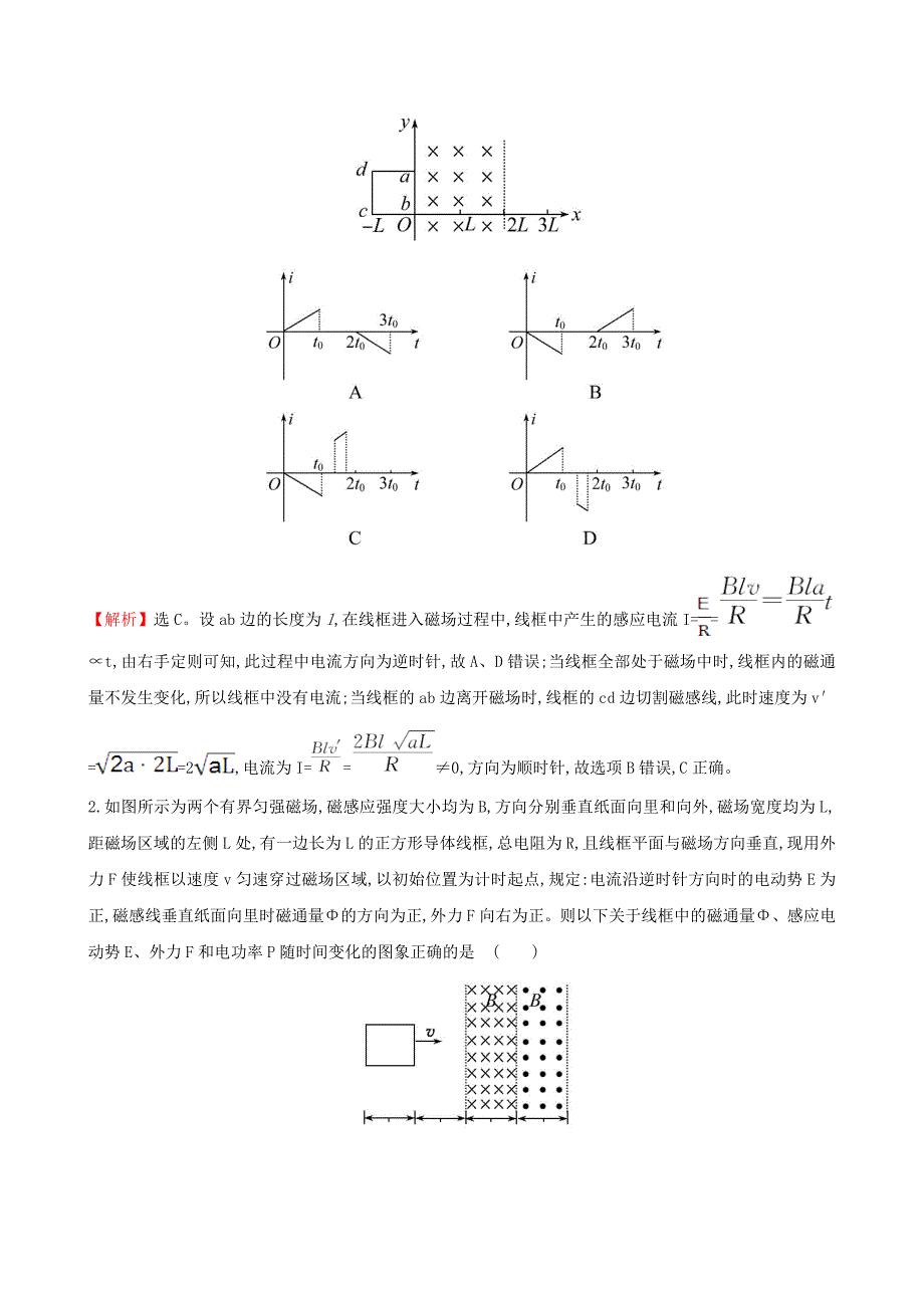 高三物理一轮复习高频考点强化八电磁感应中的图象问题_第2页