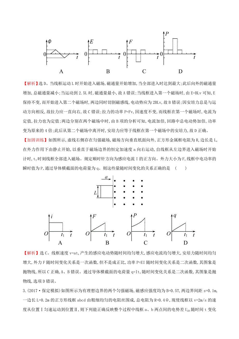 高三物理一轮复习高频考点强化八电磁感应中的图象问题_第3页