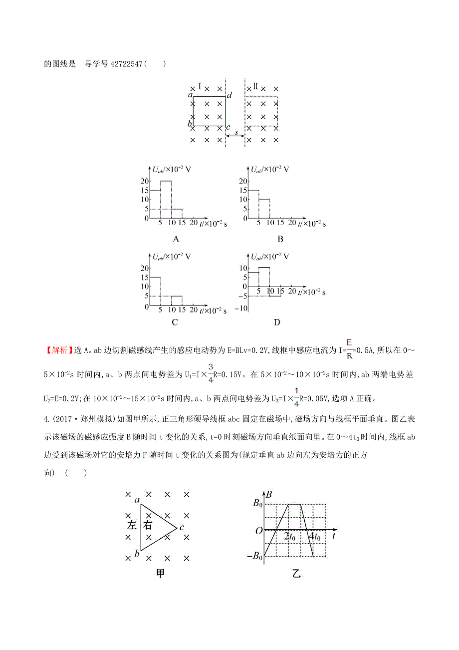 高三物理一轮复习高频考点强化八电磁感应中的图象问题_第4页