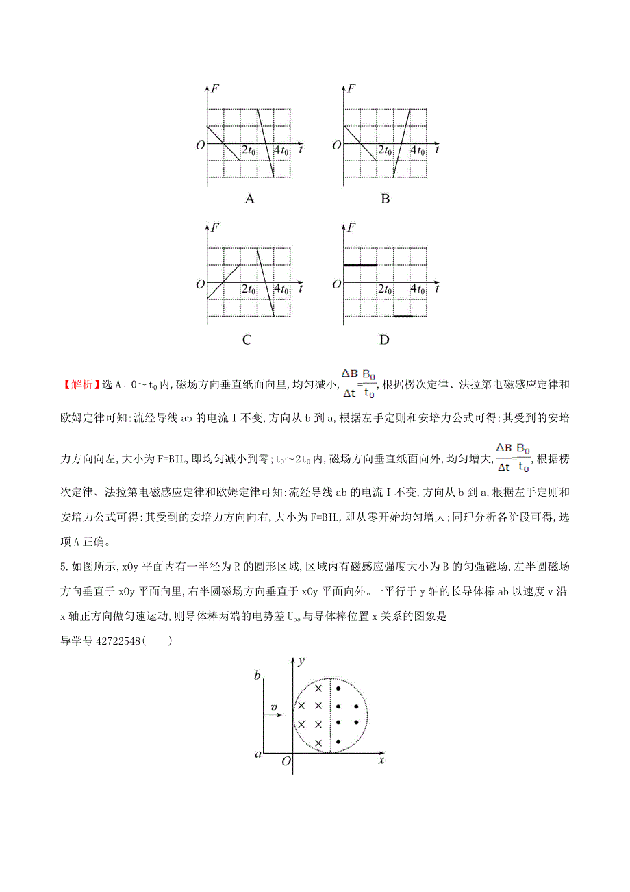 高三物理一轮复习高频考点强化八电磁感应中的图象问题_第5页