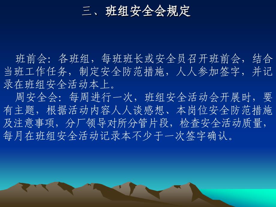 企业安全标准化管理办法培训_第4页