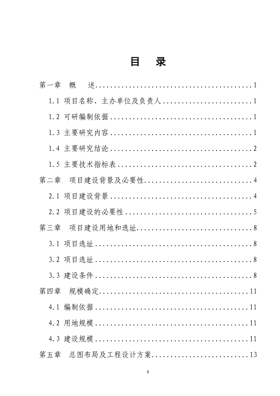 中学学生宿舍楼建设项目可行性方案.doc_第2页