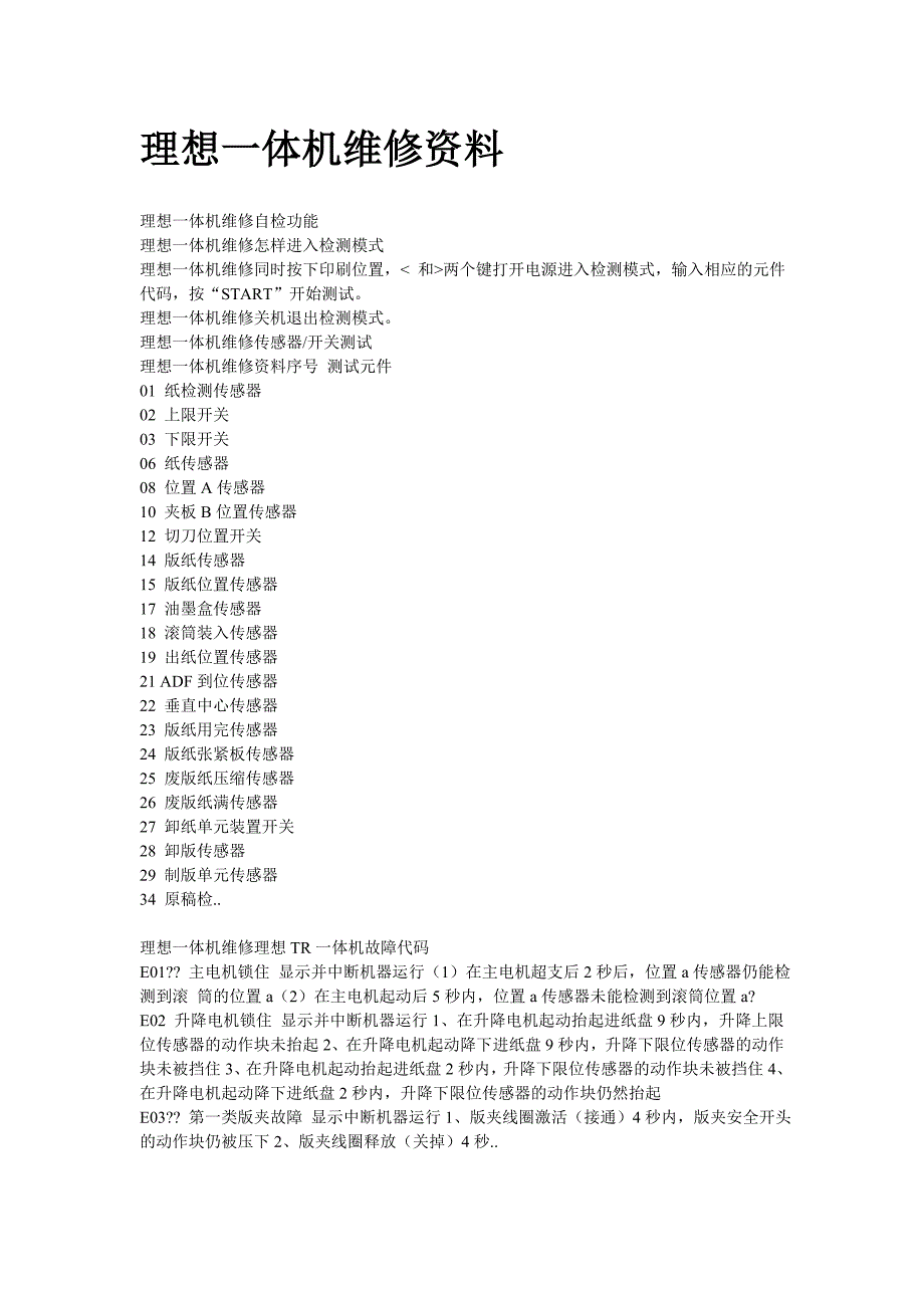 理想一体机维修资料_第1页