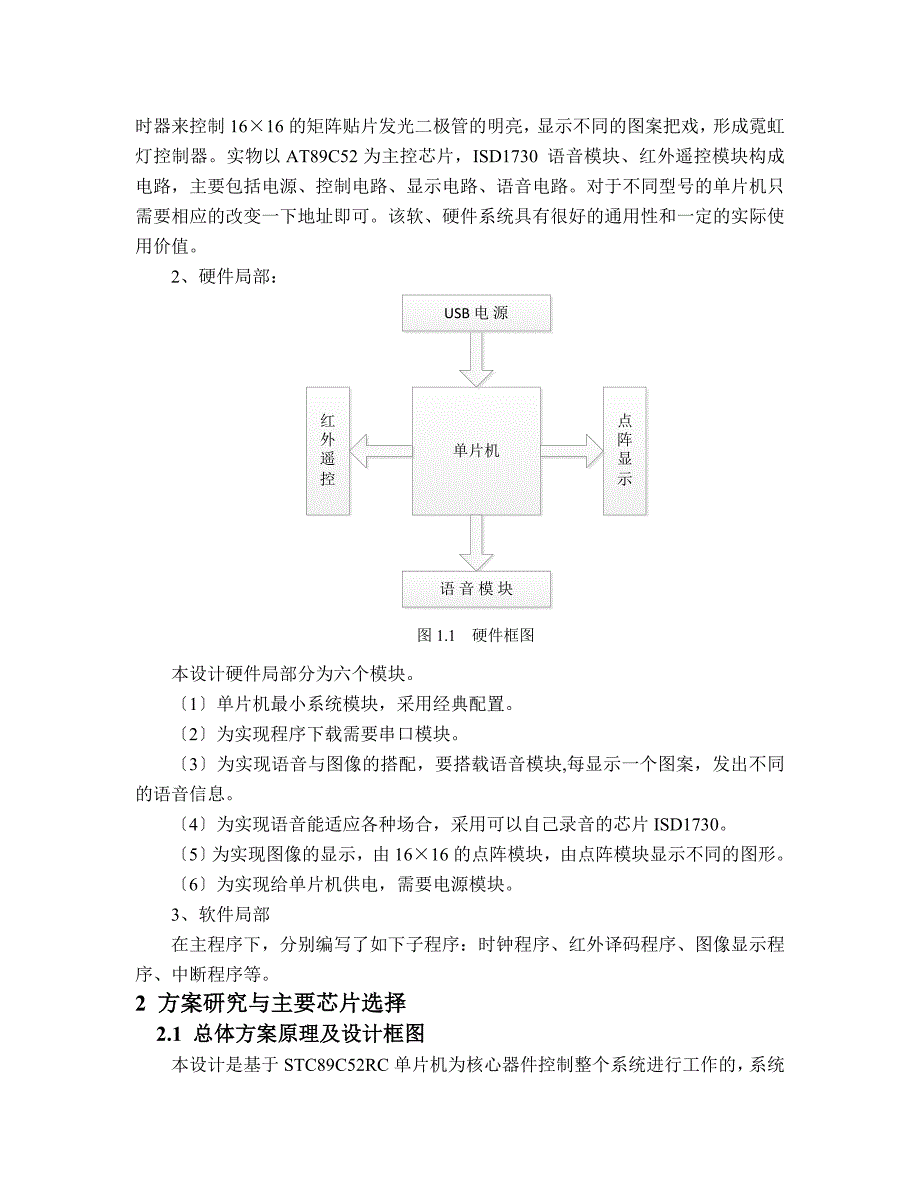 毕业论文基于单片机的霓虹灯控制器的设计_第5页