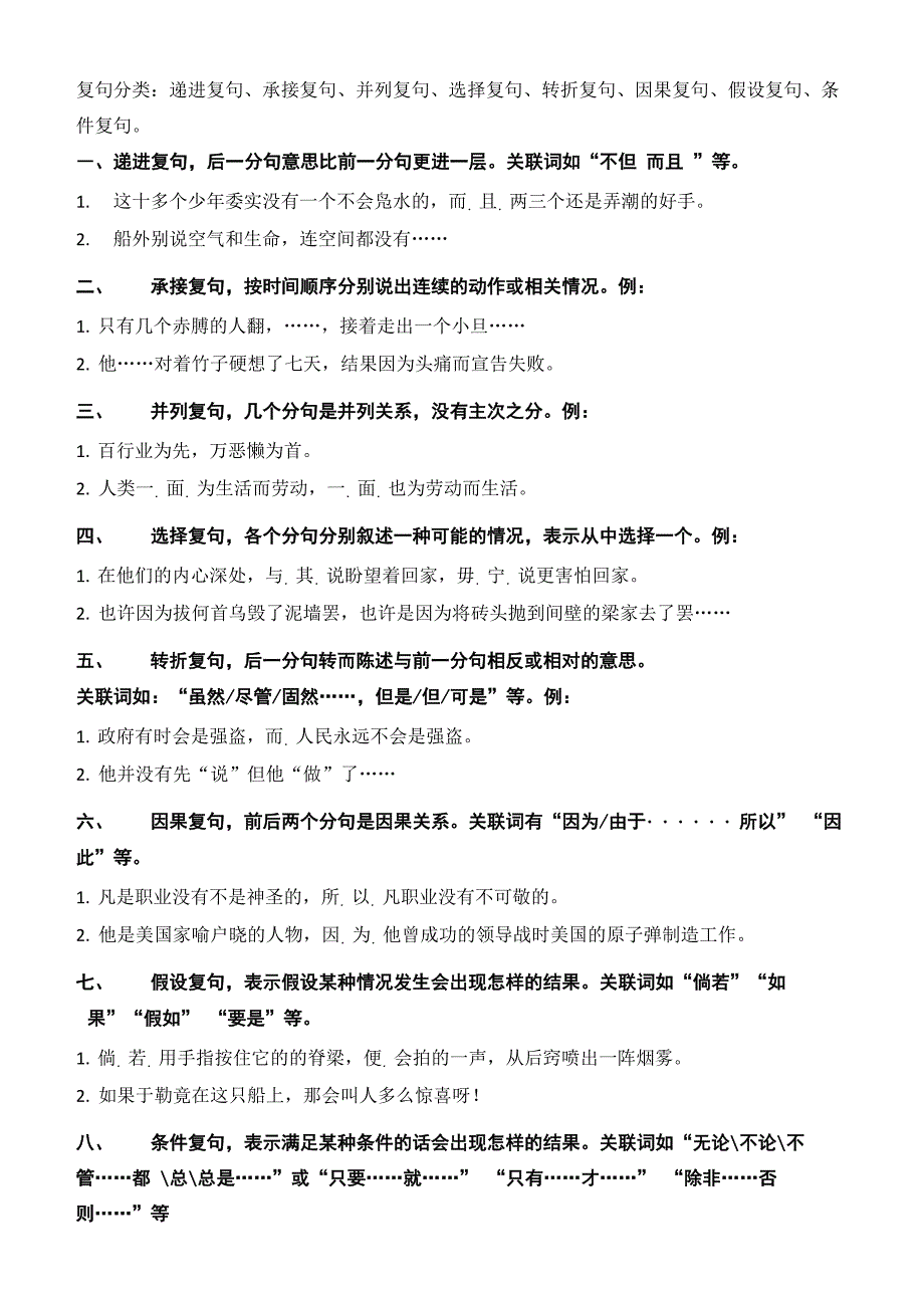 复句知识积累_第1页