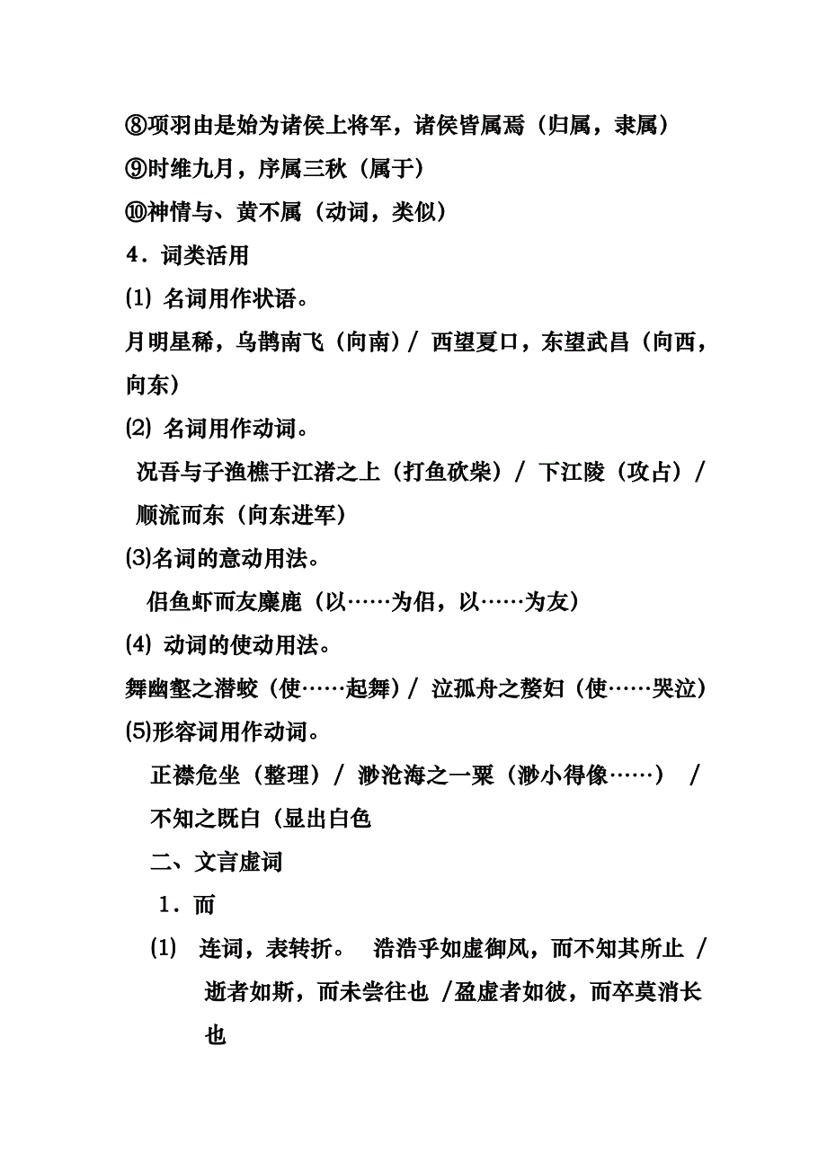 整理赤壁赋文言知识总结_第3页