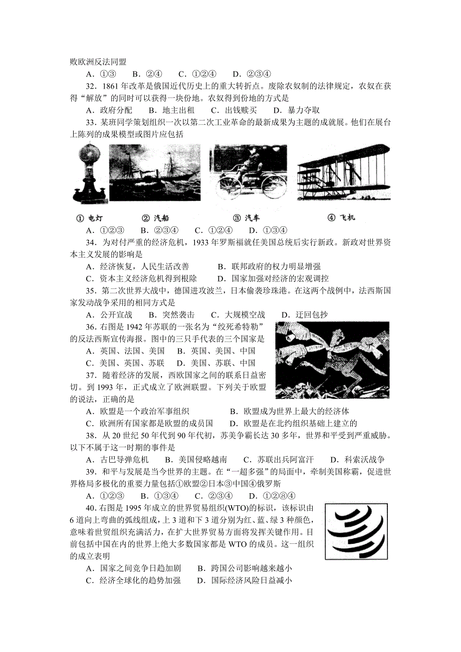 2007年南通市初中毕业、升学考试思想品德__历史[1].doc_第4页