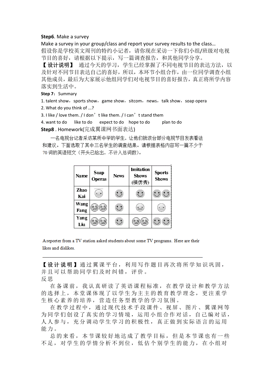 七年级下册教案设计_第4页