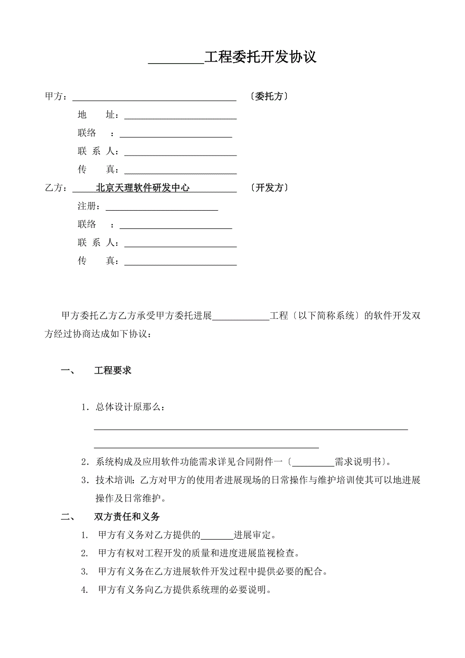 软件开发委托协议单位_第2页