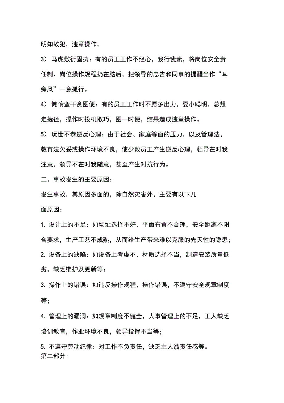 建筑安全员培训讲义_第3页