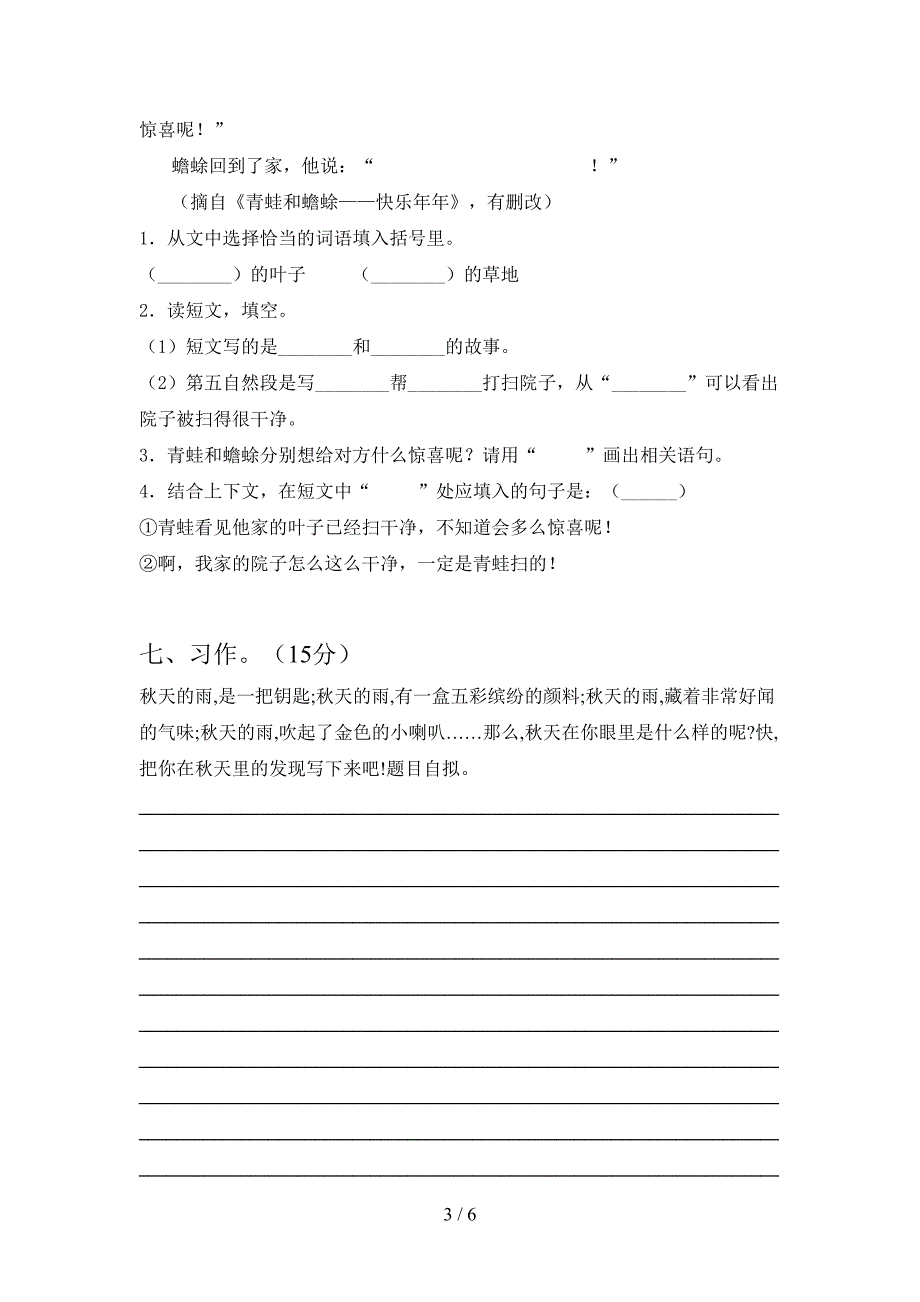 最新人教版三年级语文下册二单元考点题及答案.doc_第3页