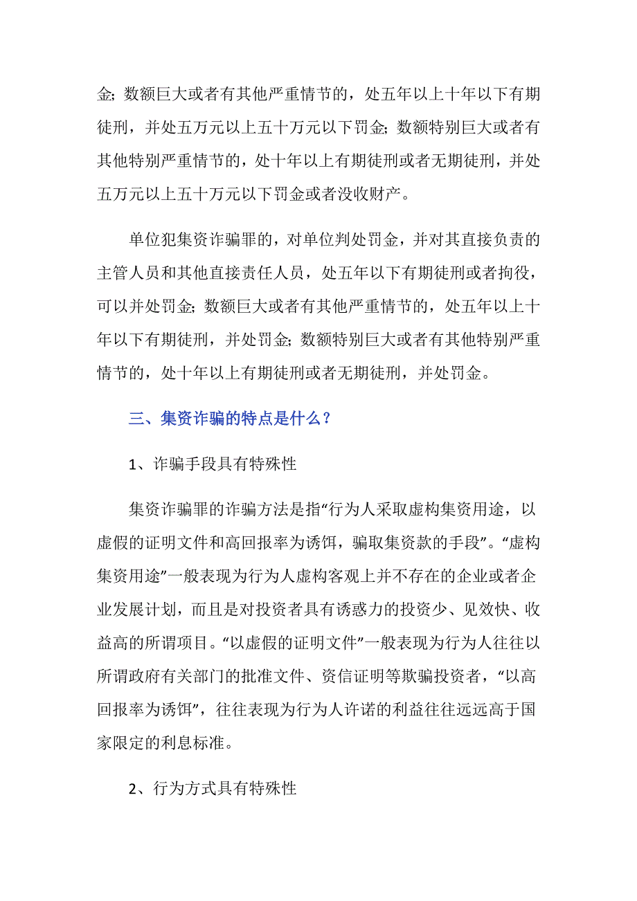 刑法中集资诈骗罪的主体是谁？_第2页