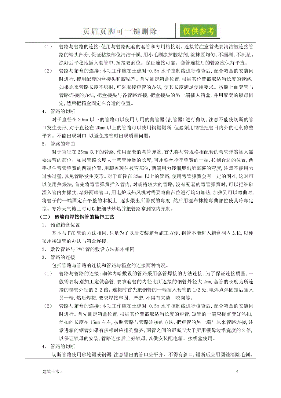 二次结构配管方案建筑A类_第4页