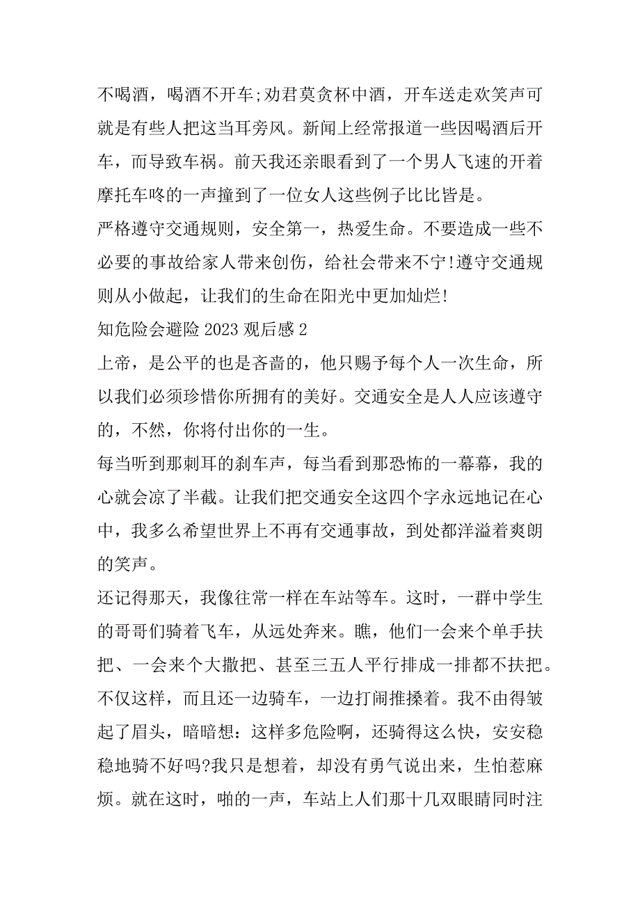 2023年知危险会避险观后感10篇_第2页