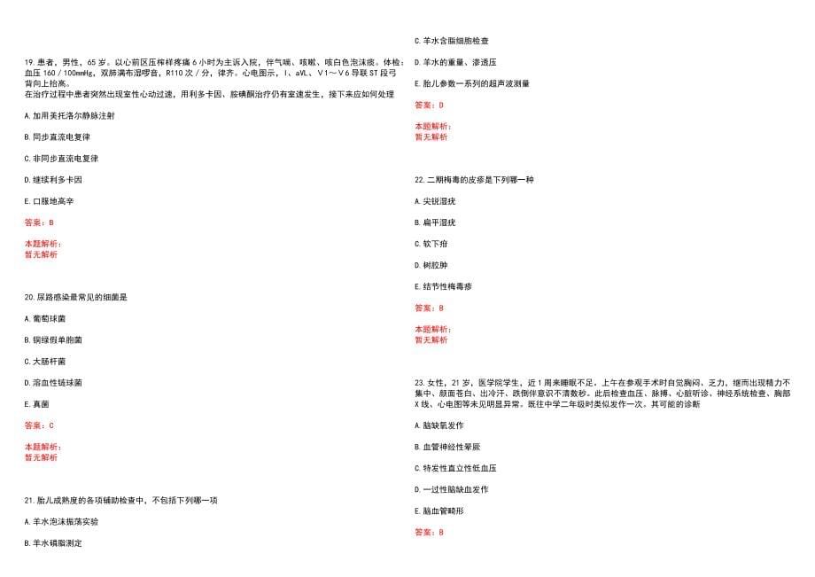 2022年保定京南医院“儿科”岗位招聘考试历年高频考点试题含答案解析_第5页