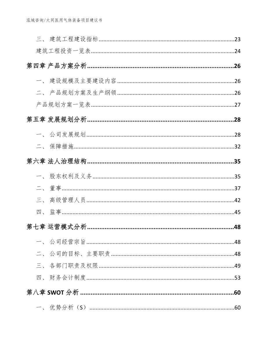 大同医用气体装备项目建议书【模板参考】_第3页