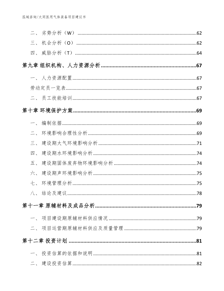 大同医用气体装备项目建议书【模板参考】_第4页