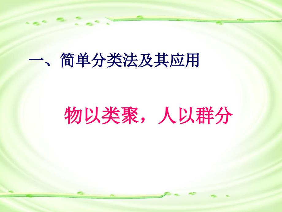 高中化学第二章化学物质及其变化21物质的分类课件必修一_第2页