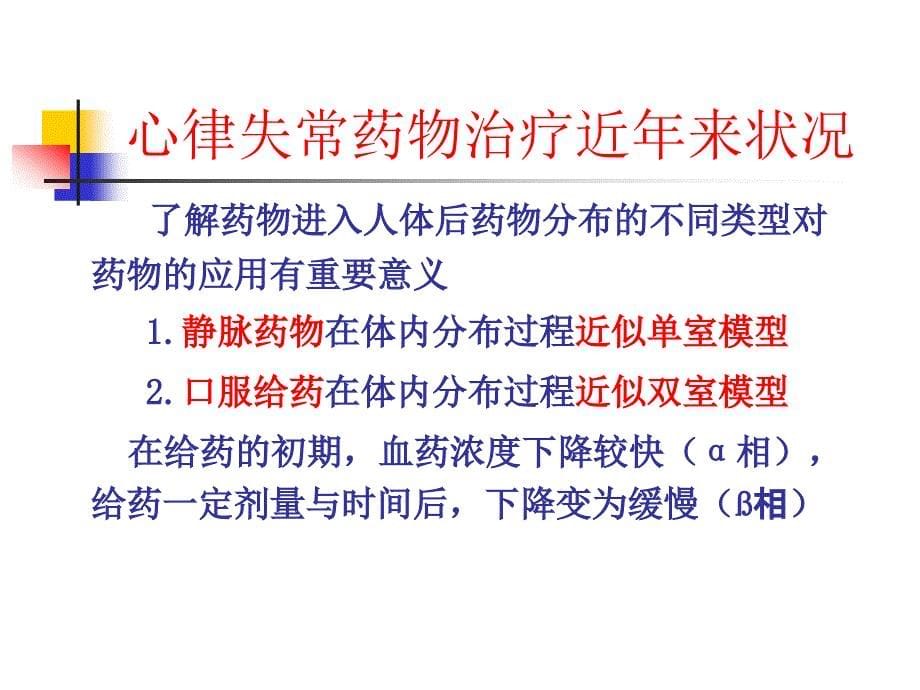 急诊抗心律失常药物的认识与选择_第5页