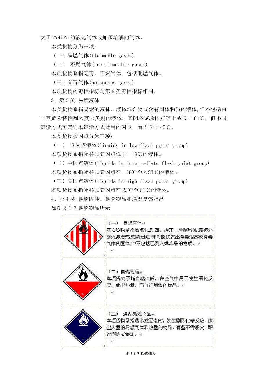 化学品安全标签危险性分级_第2页