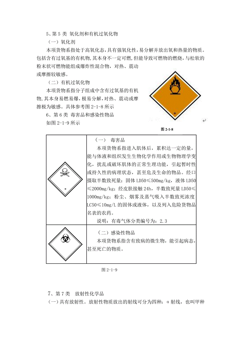 化学品安全标签危险性分级_第3页