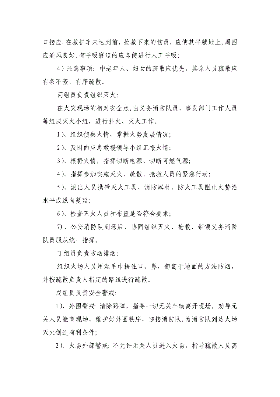 活动板房火灾专项应急预案_第4页