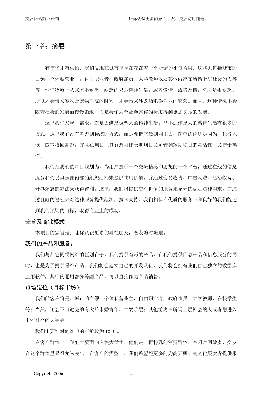 交友网站商业计划_第4页