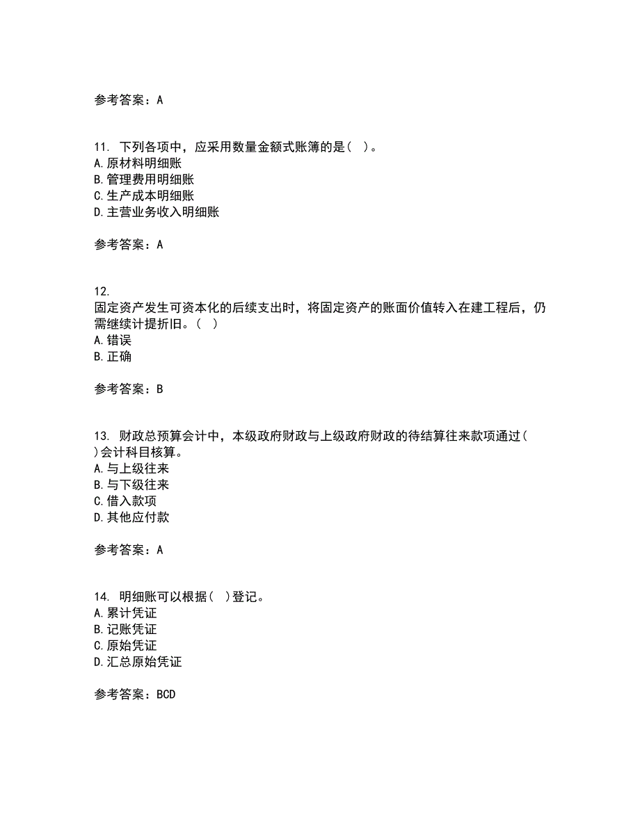 大连理工大学22春《基础会计》学离线作业二及答案参考53_第3页