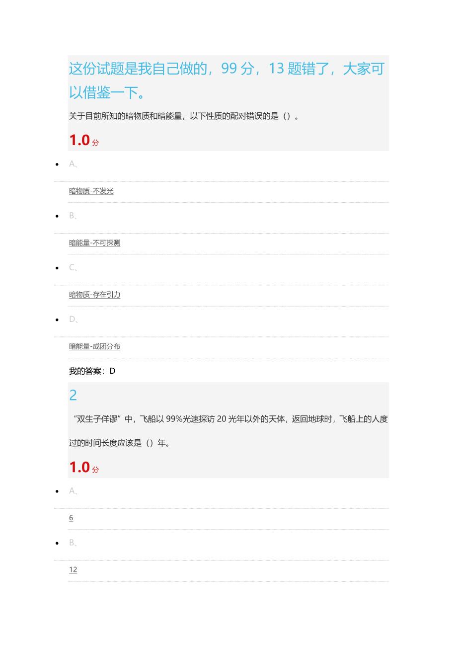 星海求知新增试题.docx_第1页