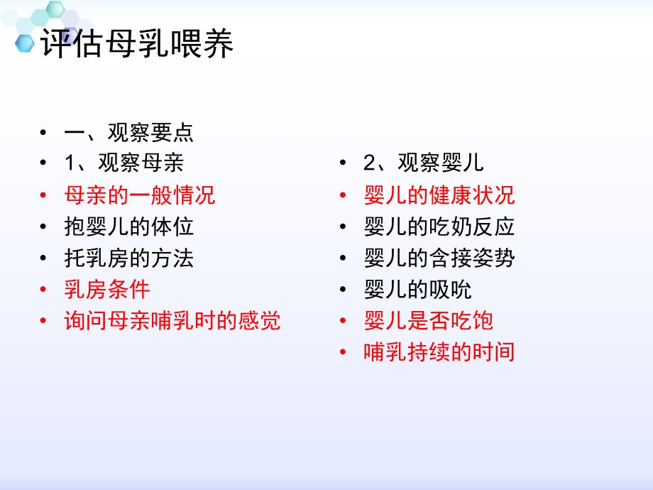 母乳喂养观察.ppt_第3页