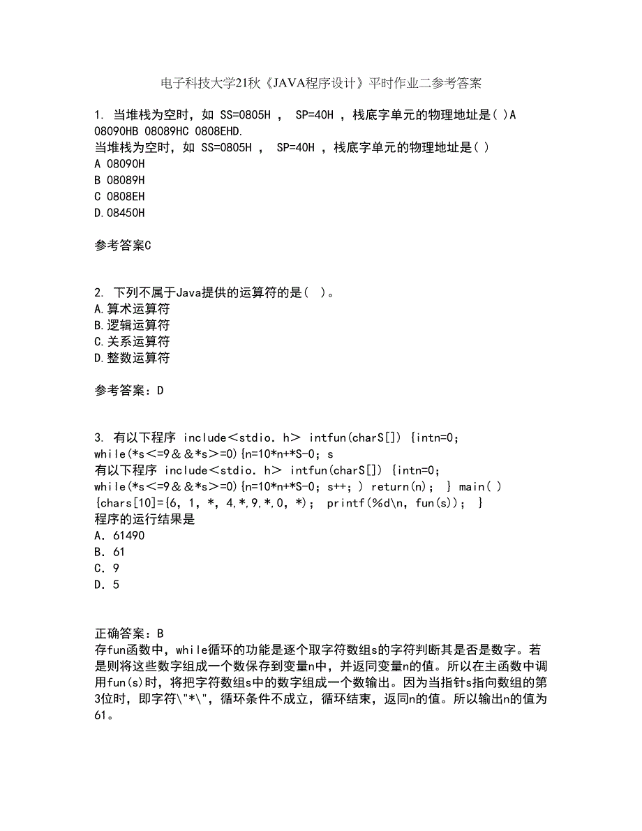 电子科技大学21秋《JAVA程序设计》平时作业二参考答案86_第1页