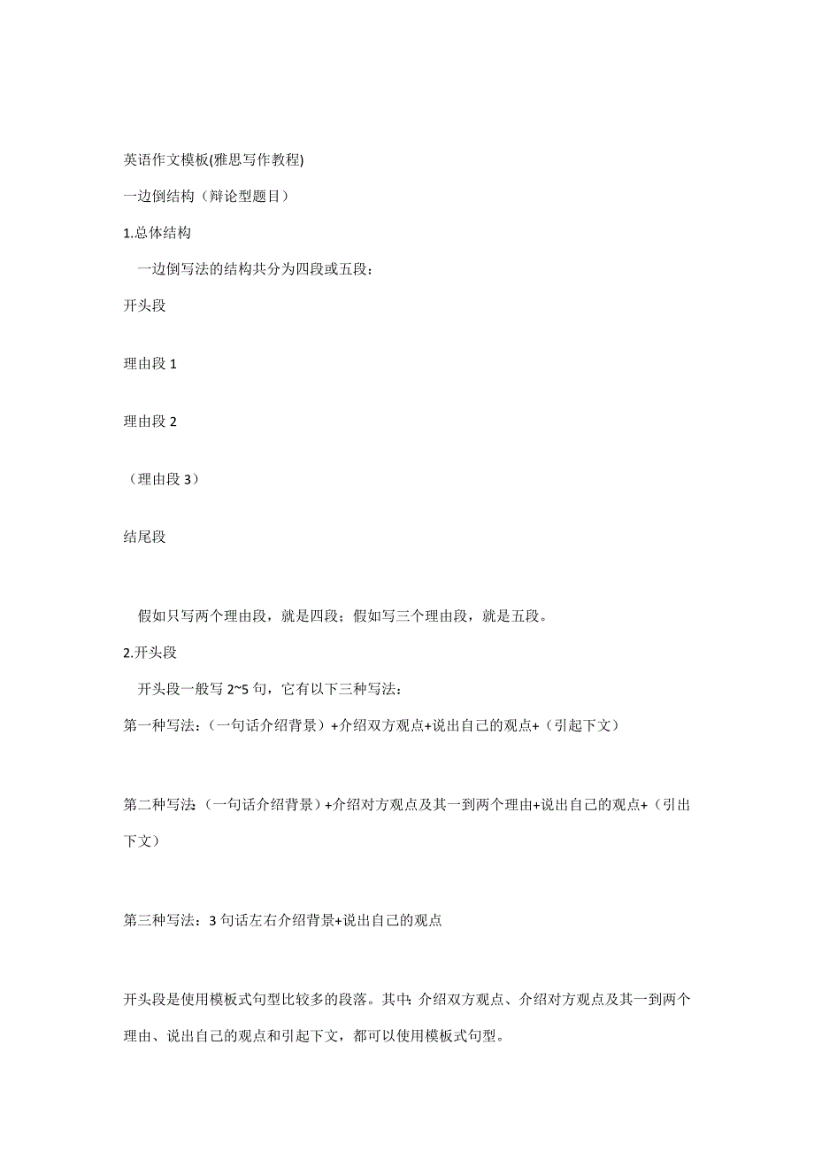 2023年英语作文模板雅思写作教程_第1页