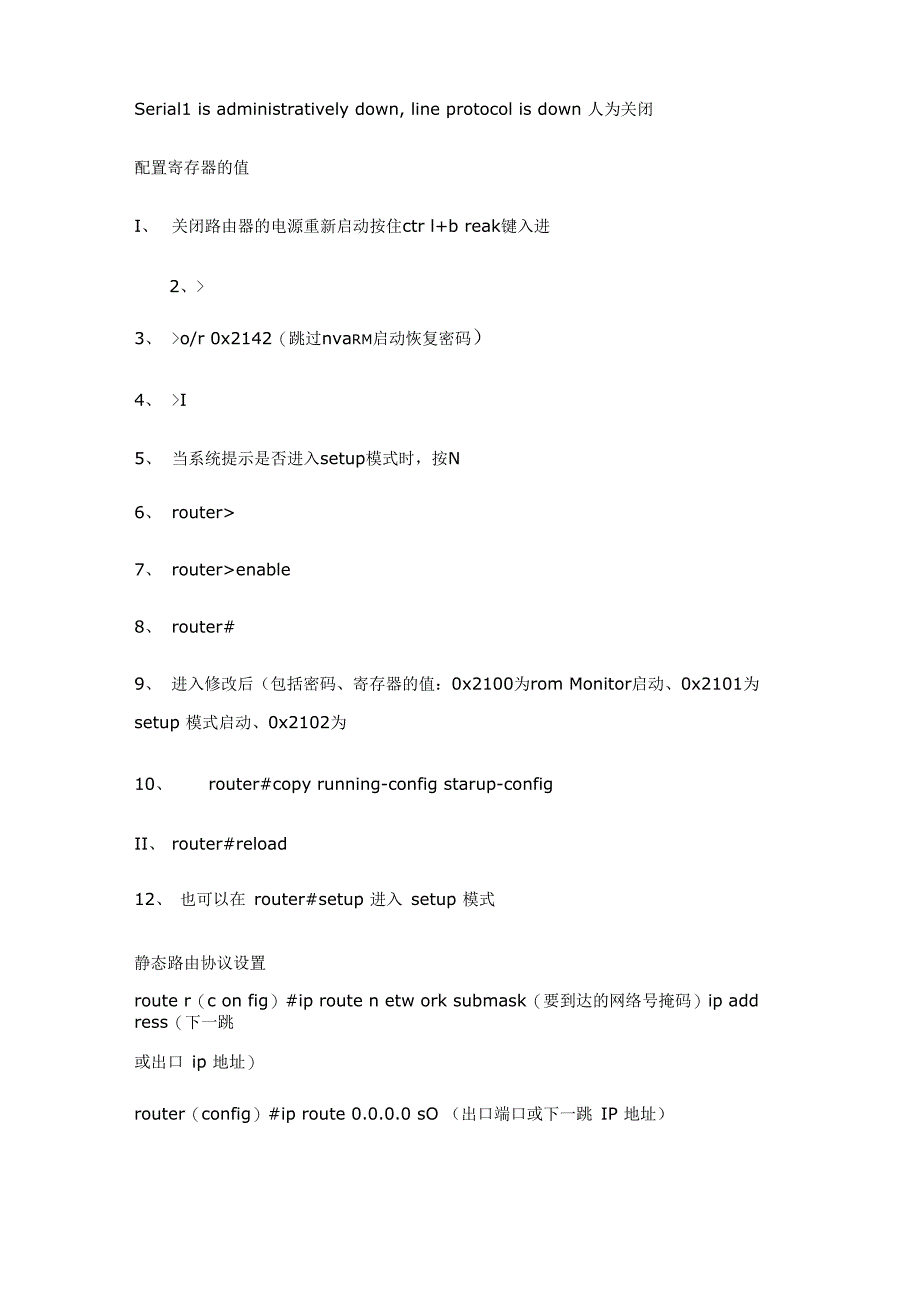 思科路由器交换机常用配置命令_第4页