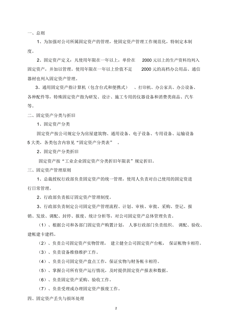 企业固定资产管理制度_第2页